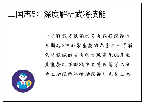 三国志5：深度解析武将技能