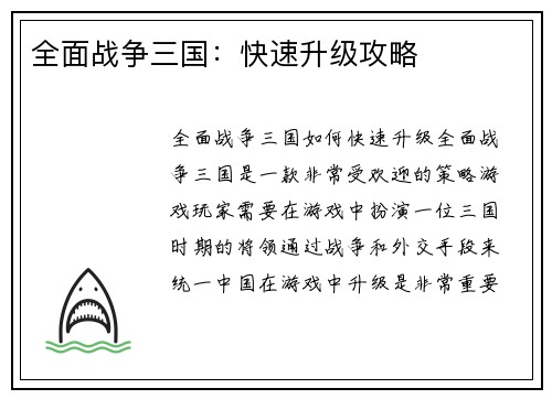 全面战争三国：快速升级攻略